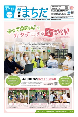 広報まちだ6月15日号画像