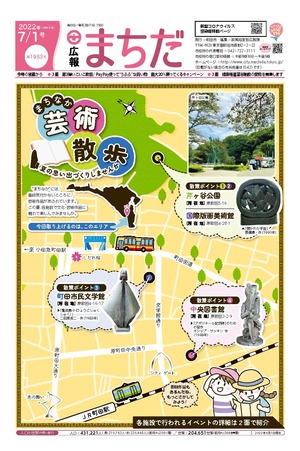 広報まちだ7月1日号画像