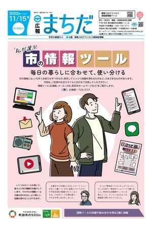 広報まちだ11月15日号画像