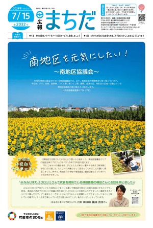 広報まちだ7月15日号画像