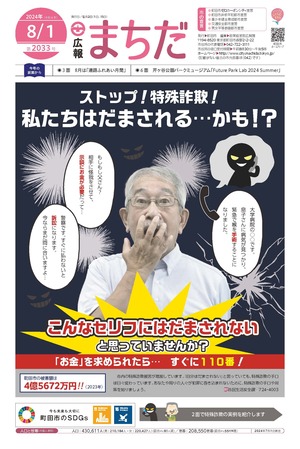 広報まちだ8月1日号画像