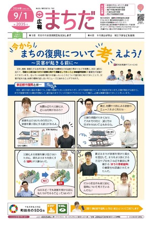 広報まちだ9月1日号画像