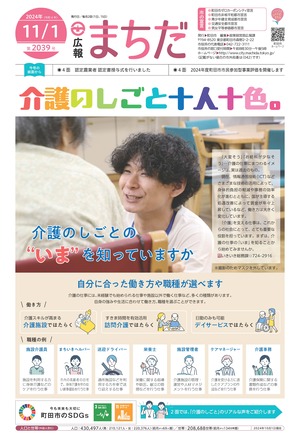 広報まちだ11月1日号画像