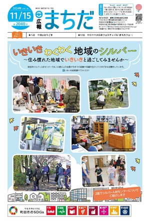 広報まちだ11月15日号画像