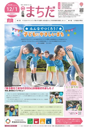 広報まちだ12月1日号画像