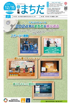 広報まちだ12月15日号画像