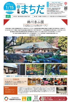 広報まちだ1月15日号画像