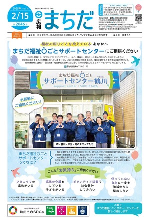 広報まちだ2月15日号画像