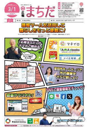 広報まちだ3月1日号画像