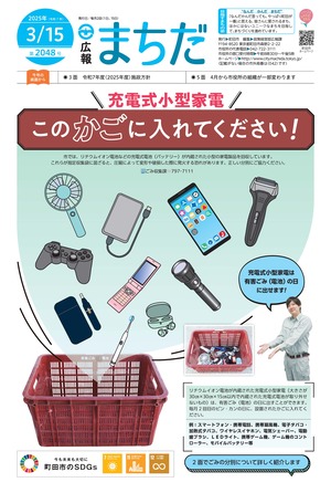 広報まちだ3月15日号画像