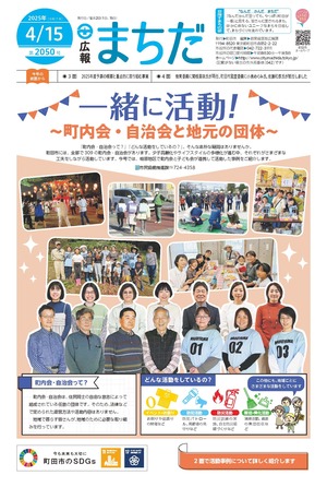 広報まちだ4月15日号画像