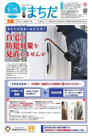 広報まちだ　5月15日号画像