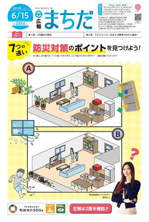 広報まちだ6月15日号画像