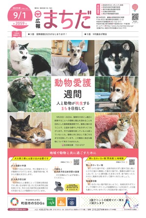 広報まちだ9月1日号画像