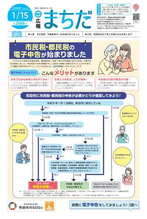 広報まちだ1月15日号画像