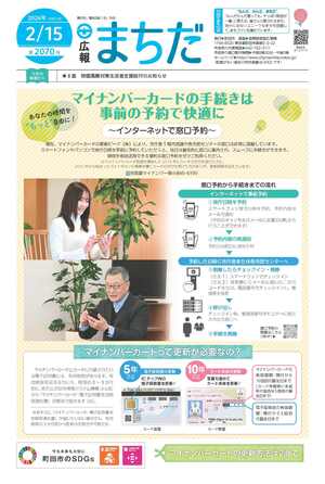 広報まちだ2月15日号画像