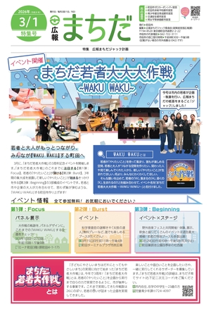 広報まちだ3月1日号別刷りの画像