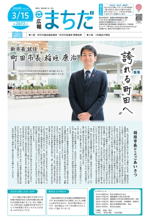 広報まちだ3月15日号画像