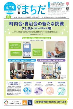 広報まちだ4月15日号画像