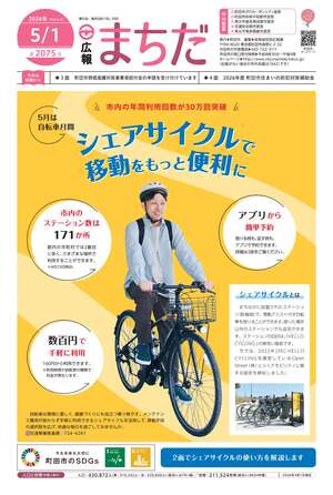 広報まちだ5月1日号画像