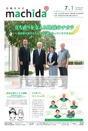 広報まちだ7月1日号画像