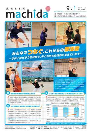 広報まちだ9月1日号画像