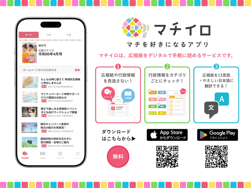 マチイロロゴ