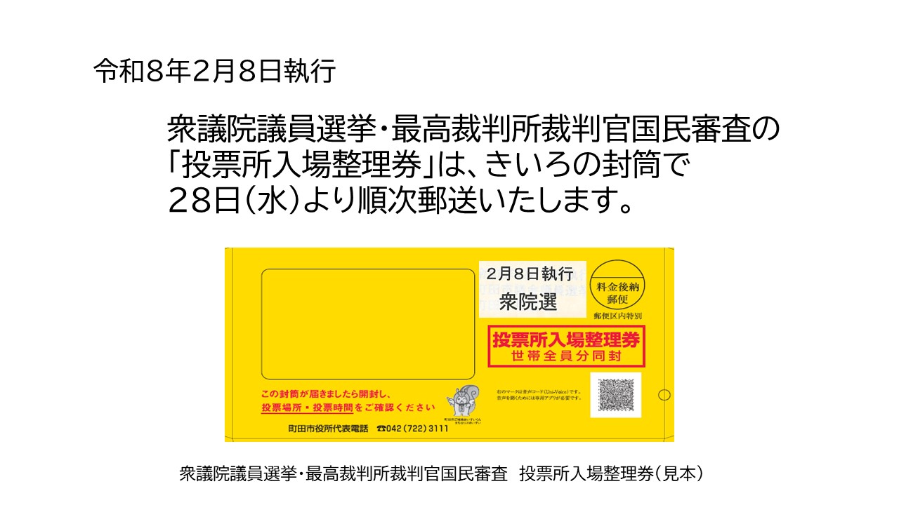 投票所入場整理券