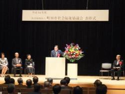 町田市社会福祉協議会表彰式