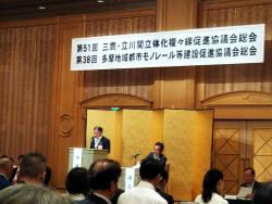 三鷹・立川間立体化複々線促進協議会・多摩地域都市モノレール等建設促進協議会合同役員会、合同総会の写真