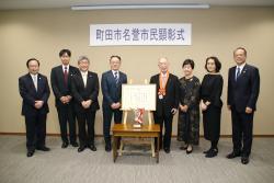 町田市名誉市民顕彰式の写真