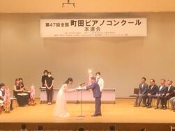 町田市音楽協会全国町田ピアノコンクール本選会表彰式の写真