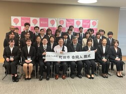 町田市介護職員等合同入職式の写真