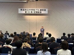 町田市立中学校PTA連合会定期総会の写真