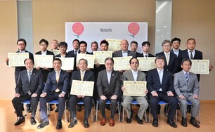 町田市優秀工事賞贈呈式の写真