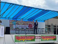 フェスタなかまち開会式の写真