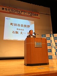 町田青年会議所まちだSDGsアワード2024表彰式の写真