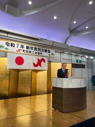 町田商工会議所新年賀詞交歓会の写真