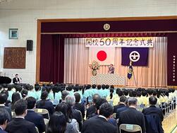 小川小学校50周年記念式典の写真