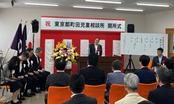 町田児童相談所開所式の写真
