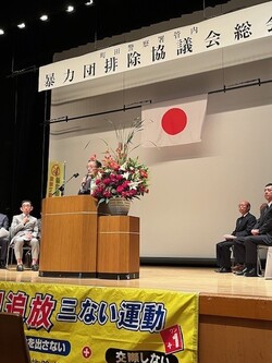 暴力団排除協議会　定期総会の写真