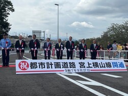 都市計画道路 宮上横山線 開通セレモニーの写真