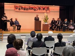 なるせ駅前市民センターまつり　開会式の写真