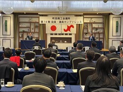 町田商工会議所　役員・議員カンファレンスの写真