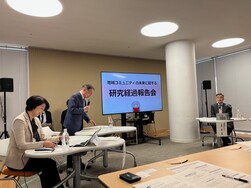 町田市における地域コミュニティの未来に関する共同研究経過報告会の写真