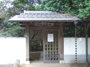 野津田公園内小野路屋敷の画像