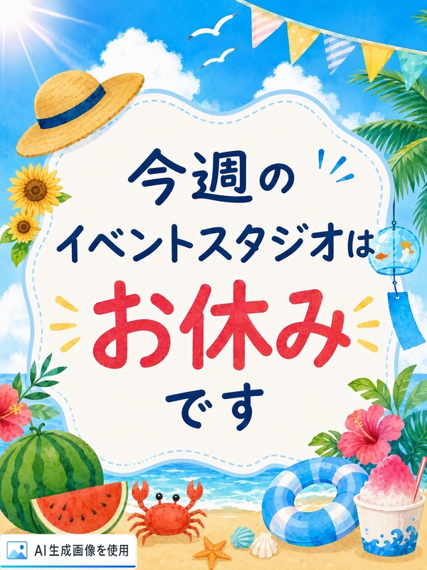 イベントスタジオポスター