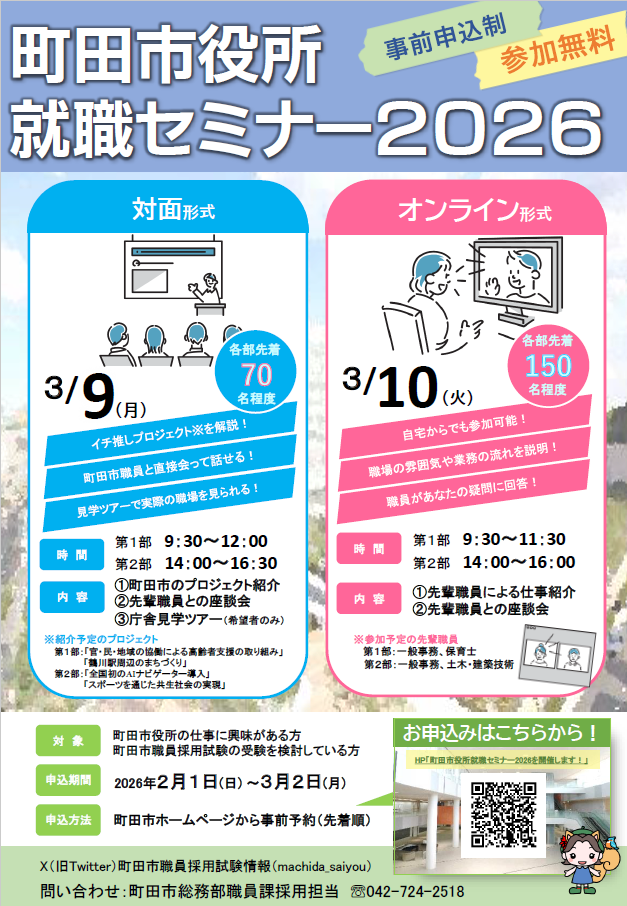 就職セミナーチラシ