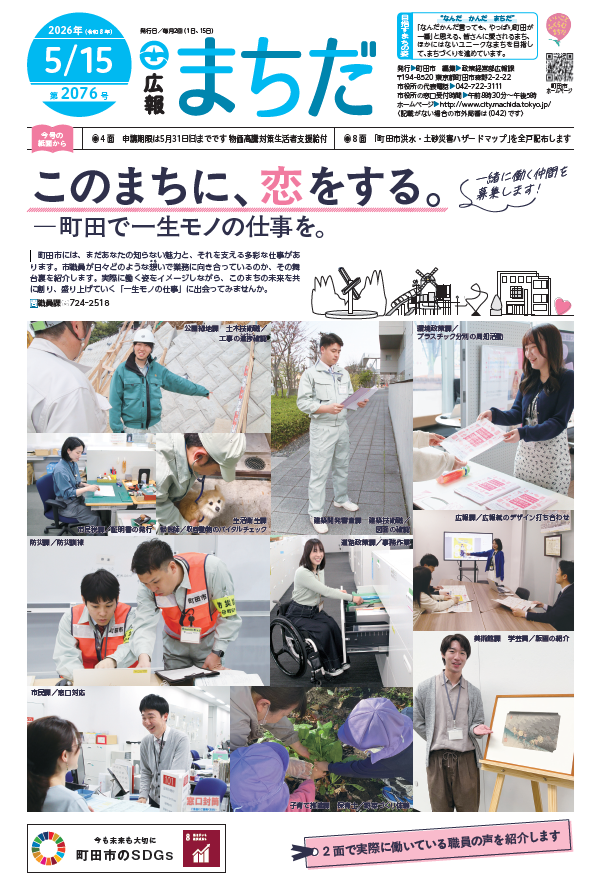 広報まちだ2026年5月15日号の画像